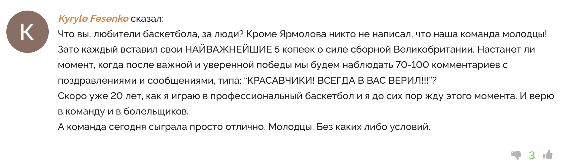 Кирило Фесенко: “Чи настане момент, коли після перемоги збірної ми будемо читати 70-100 коментарів із привітаннями?” 4 Кирило Фесенко: “Чи настане момент, коли після перемоги збірної ми будемо читати 70-100 коментарів із привітаннями?” 3