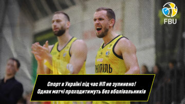 <strong>Введение чрезвычайного положения на территории Украины не остановит спортивные соревнования</strong> 17 - basket.com.ua