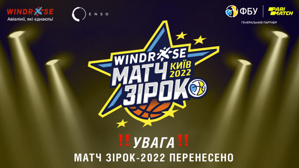 Матч Звезд Суперлиги перенесен на 10 апреля 1