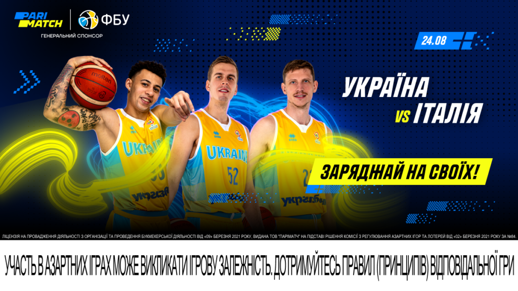Україна - Італія: шанси збірних на перемогу 1 - basket.com.ua