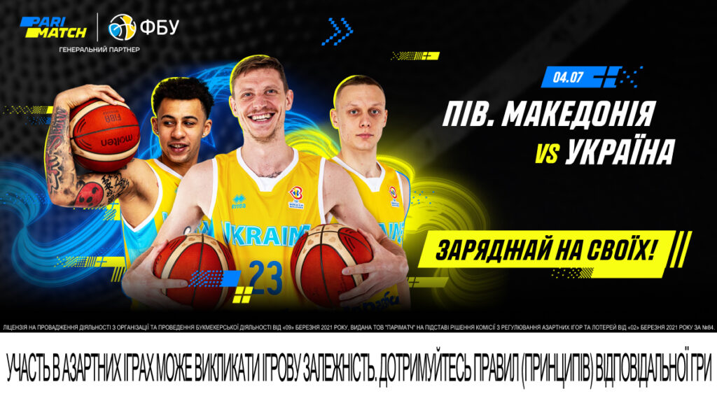 Північна Македонія - Україна: шанси збірних на перемогу 2 - basket.com.ua Північна Македонія - Україна: шанси збірних на перемогу 1 - basket.com.ua