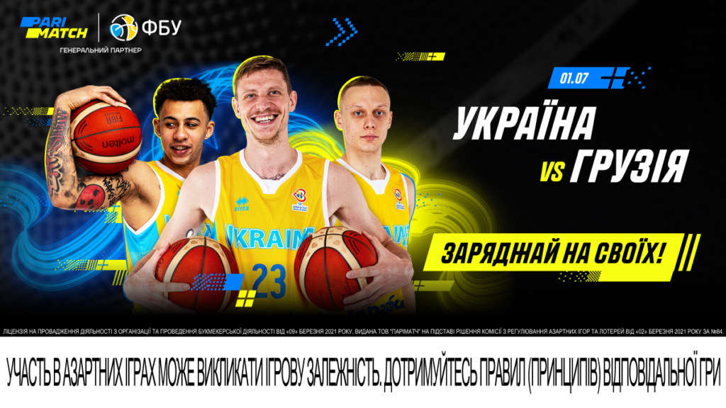 Україна - Грузія: шанси збірних на перемогу 1 - basket.com.ua