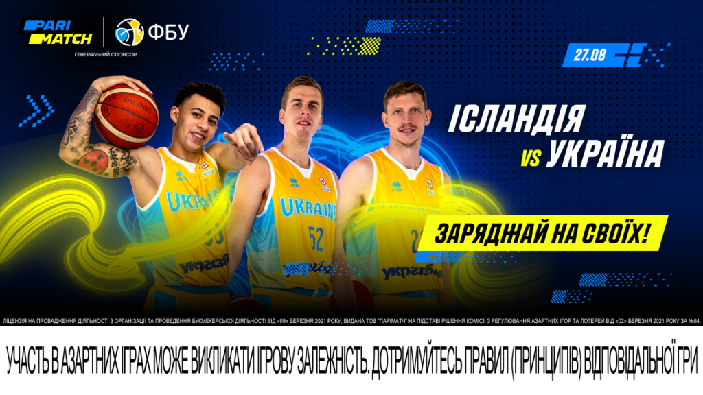 Ісландія - Україна: шанси збірних на перемогу 2 - basket.com.ua Ісландія - Україна: шанси збірних на перемогу 1 - basket.com.ua