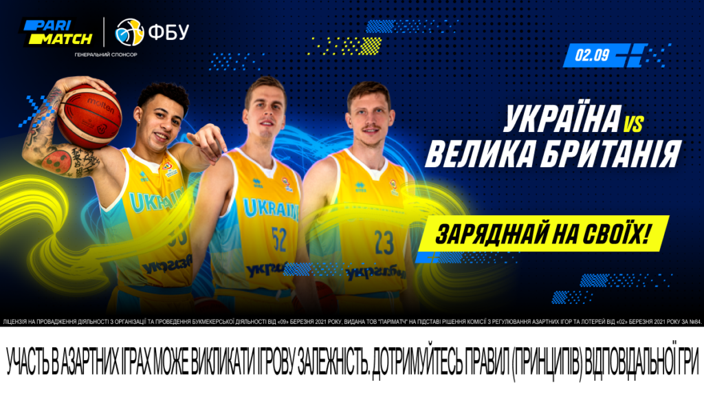 Україна - Велика Британія: шанси збірних на перемогу 2 - basket.com.ua Україна - Велика Британія: шанси збірних на перемогу 1 - basket.com.ua