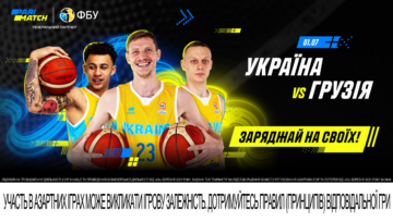 Україна - Грузія: шанси збірних на перемогу 27 - basket.com.ua