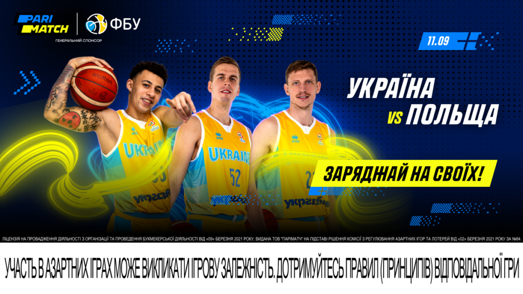 Україна - Польща: шанси збірних на перемогу 2 - basket.com.ua Україна - Польща: шанси збірних на перемогу 1 - basket.com.ua