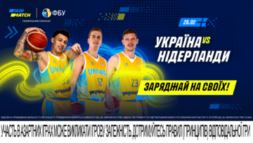 Україна - Нідерланди: шанси збірних на перемогу 89 - basket.com.ua