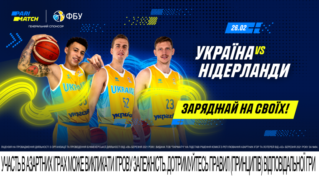 Україна - Нідерланди: шанси збірних на перемогу 2 - basket.com.ua Україна - Нідерланди: шанси збірних на перемогу 1 - basket.com.ua