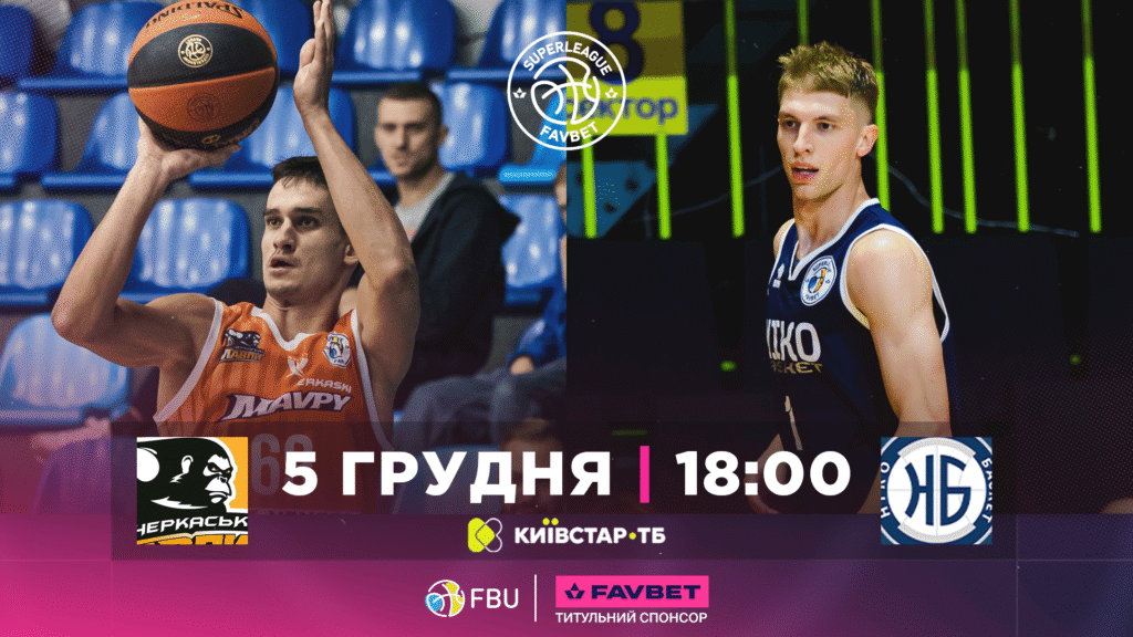 Суперліга. “Черкаські Мавпи” — “Ніко-Баскет” 68:70 1 - basket.com.ua