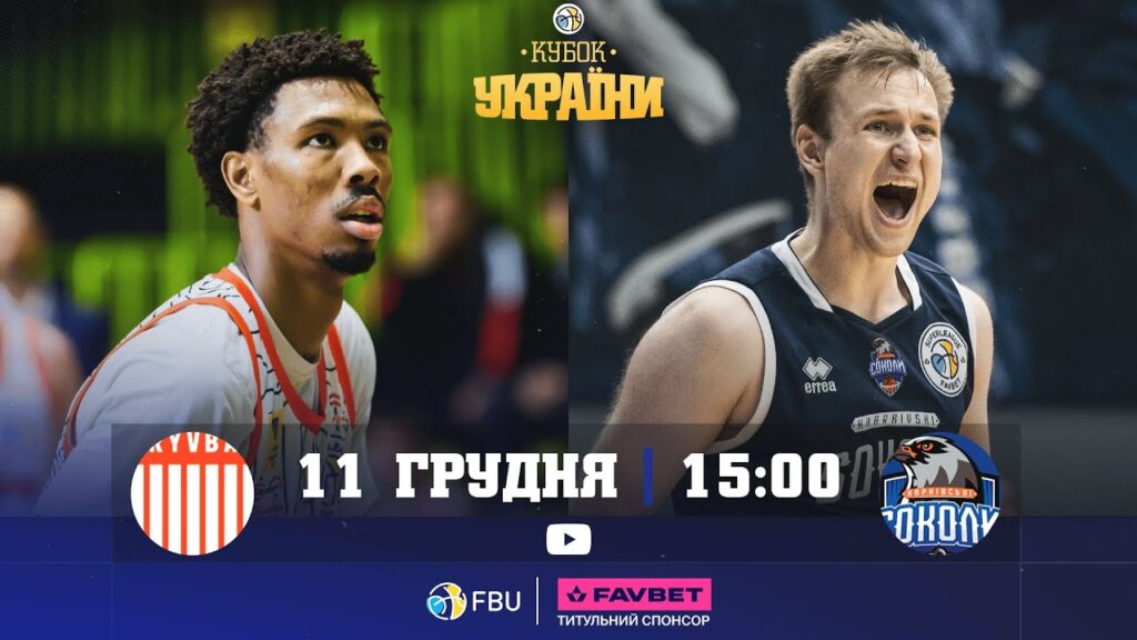 Кубок України. “Кривбас” — “Харківські Соколи” 86:93 1 - basket.com.ua