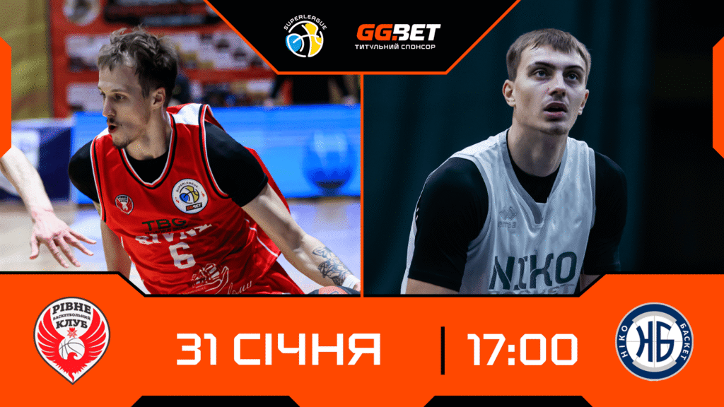 Суперліга. "Рівне" — "Ніко-Баскет" 87:74 1 - basket.com.ua