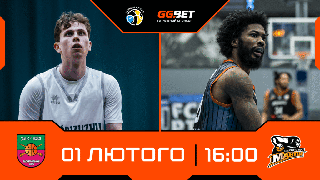 Суперліга. "Запоріжжя" — "Черкаські Мавпи" - матч перенесено 1 - basket.com.ua