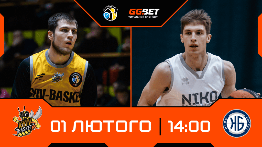 Суперліга. "Київ-Баскет" — "Ніко-Баскет" 73:67 1 - basket.com.ua