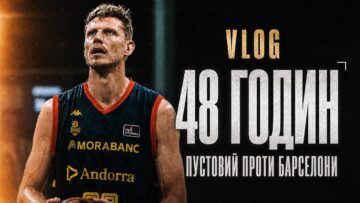 48 годин із Артемом Пустовим: ексклюзивний влог з українцем про матч проти Барселони 29 - basket.com.ua