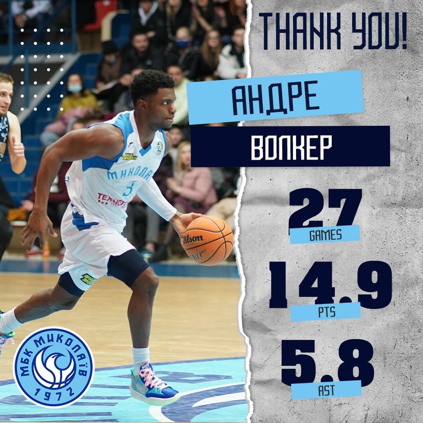 <strong>Андре Уокер покинул МБК "Николаев"</strong> 3 - basket.com.ua