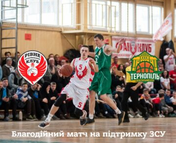 "Рівне" та "Тернопіль" зіграють товариський матч на підтримку ЗСУ 27 - basket.com.ua