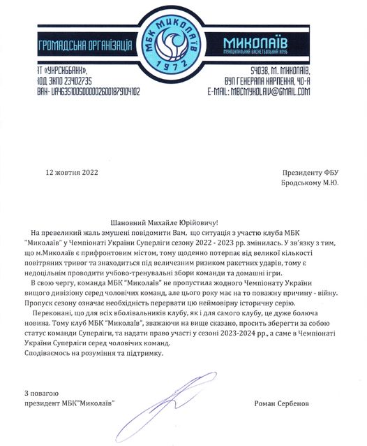 МБК "Миколаїв" звернувся до ФБУ із проханням зберегти за собою статус команди Суперліги 4 - basket.com.ua МБК "Миколаїв" звернувся до ФБУ із проханням зберегти за собою статус команди Суперліги 3 - basket.com.ua