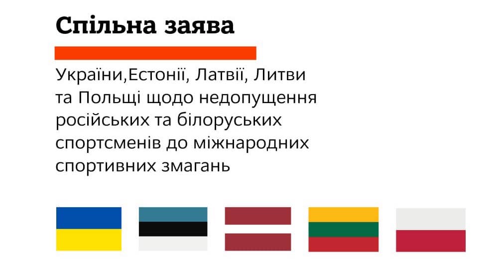 Україна, Естонія, Латвія, Литва та Польща зробили заяву щодо недопущення російських та білоруських спортсменів до міжнародних змагань 2 - basket.com.ua Україна, Естонія, Латвія, Литва та Польща зробили заяву щодо недопущення російських та білоруських спортсменів до міжнародних змагань 1 - basket.com.ua