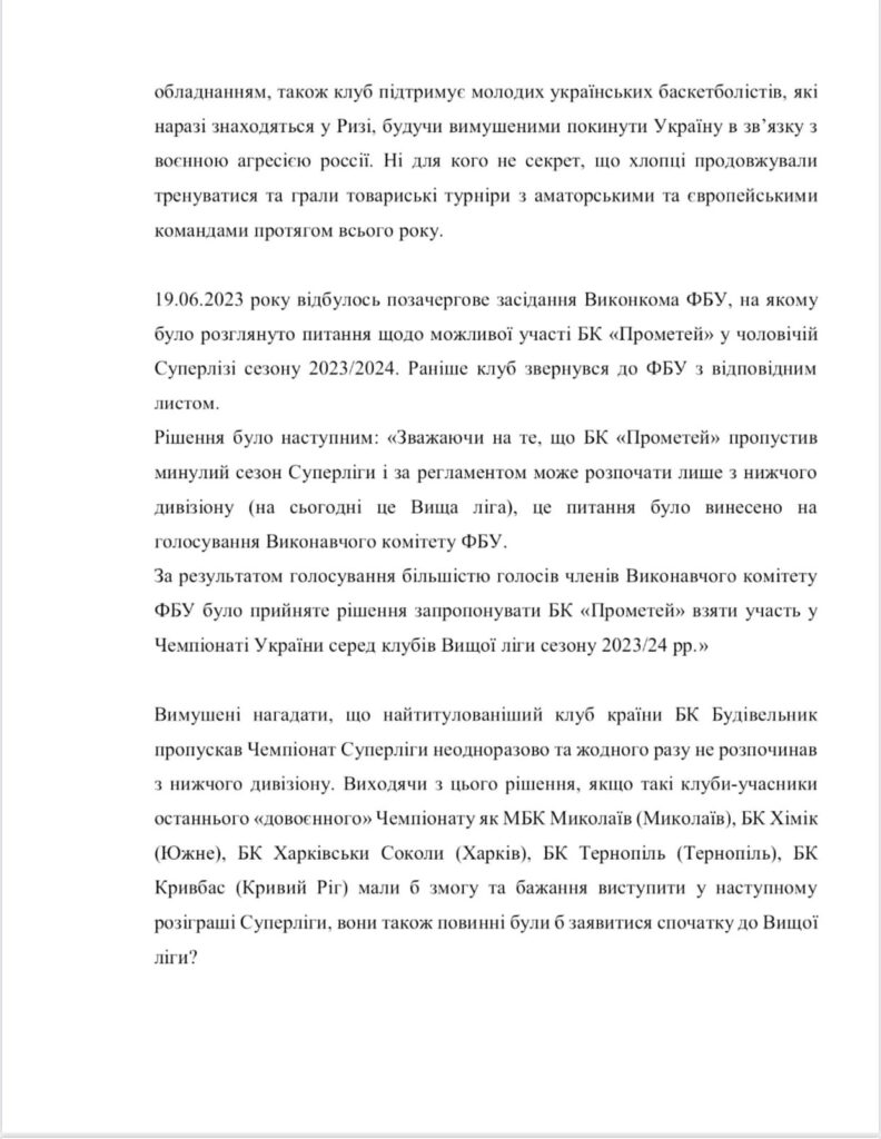 Михайло Бродський: "Наполегливо рекомендую БК "Прометей" скористатися пропозицією Виконкому ФБУ та заявитися цього сезону своїм молодим складом у Вищу лігу" 21