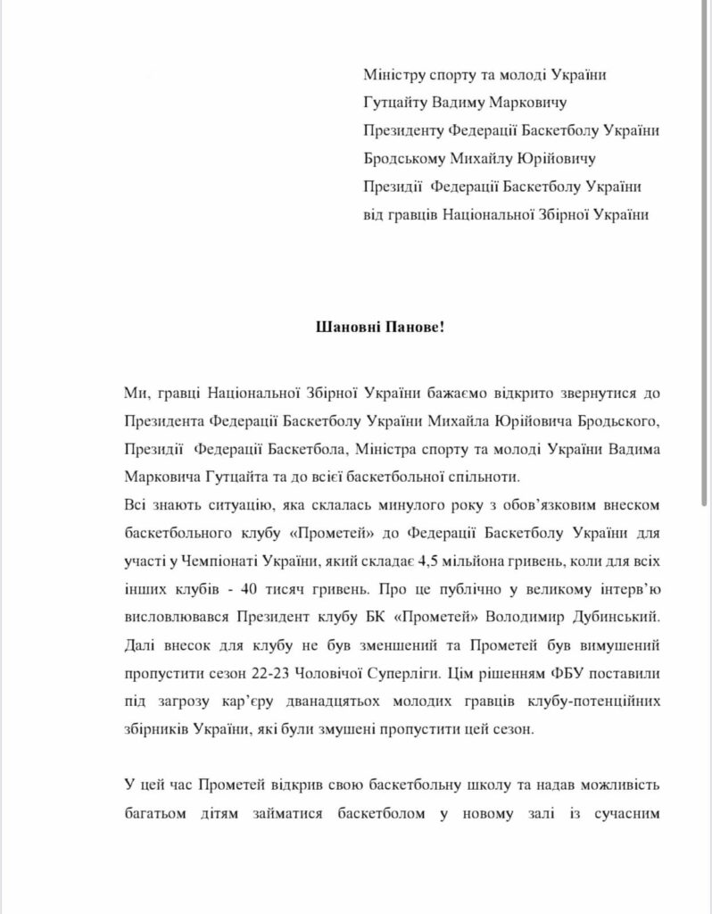 Михайло Бродський: "Наполегливо рекомендую БК "Прометей" скористатися пропозицією Виконкому ФБУ та заявитися цього сезону своїм молодим складом у Вищу лігу" 19