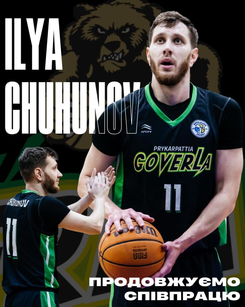 Ілля Чугунов перепідписав контракт з "Прикарпаттям-Говерлою" 4 - basket.com.ua Ілля Чугунов перепідписав контракт з "Прикарпаттям-Говерлою" 3 - basket.com.ua