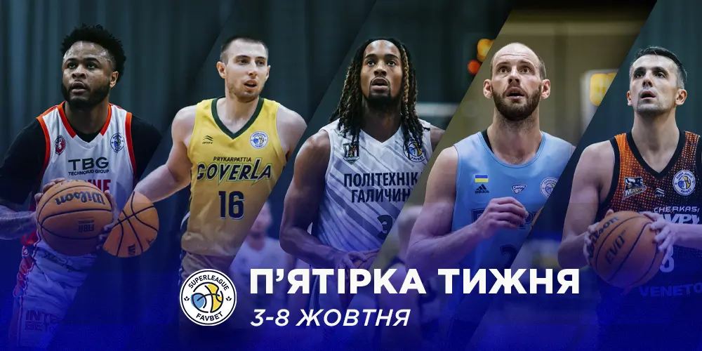 Визначилась символічна збірна та MVP першого ігрового тижня чоловічої Суперліги 2 - basket.com.ua Визначилась символічна збірна та MVP першого ігрового тижня чоловічої Суперліги 1 - basket.com.ua