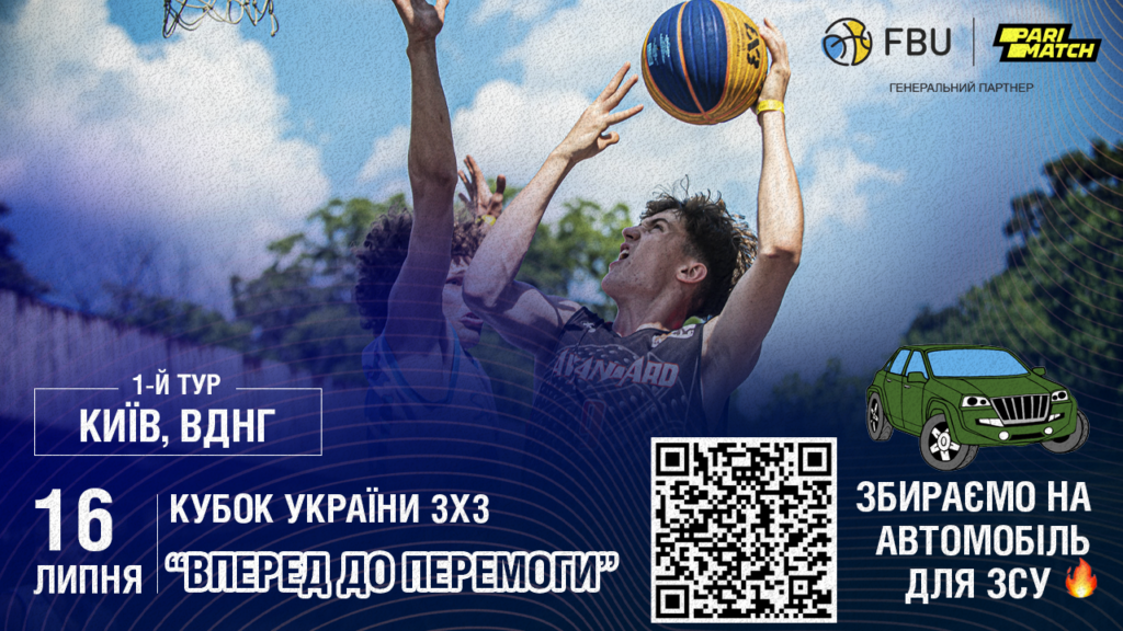 Вперед до Перемоги! Кубок України 3х3, усі подробиці благодійного турніру на підтримку ЗСУ 2 - basket.com.ua Вперед до Перемоги! Кубок України 3х3, усі подробиці благодійного турніру на підтримку ЗСУ 1 - basket.com.ua