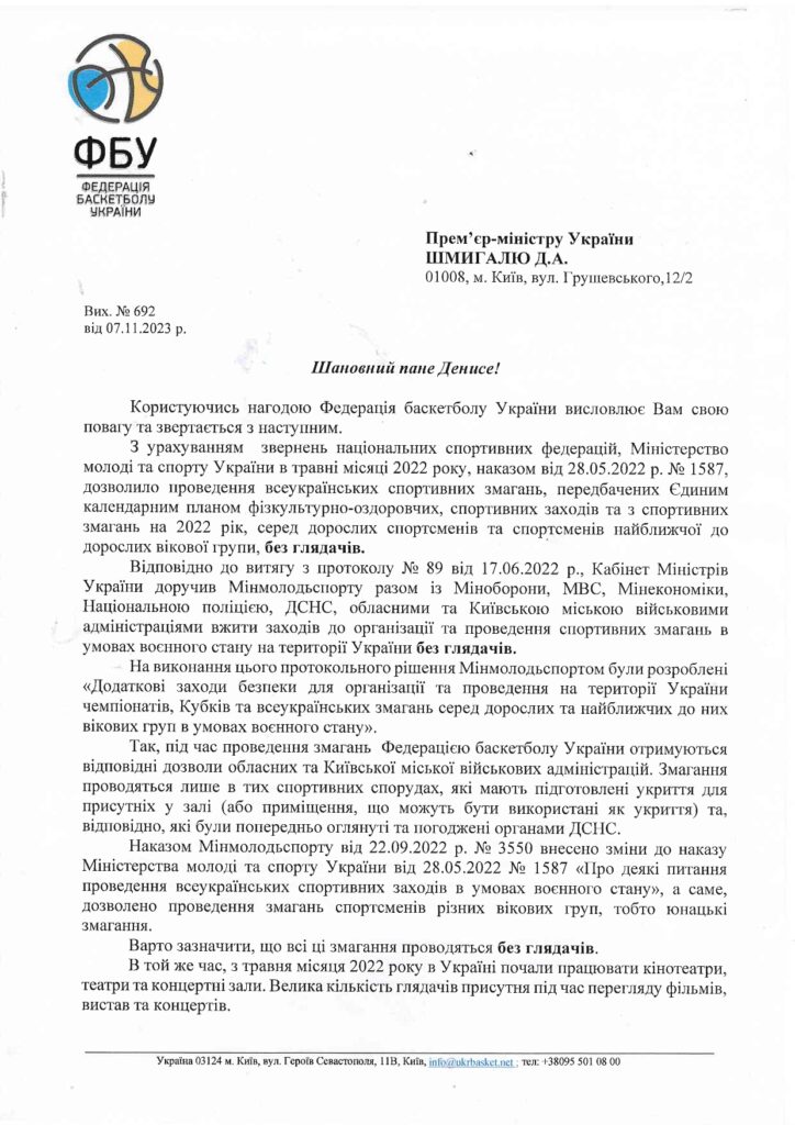 Михайло Бродський звернувся до Прем'єр-міністра України щодо питання повернення глядачів на трибуни 5