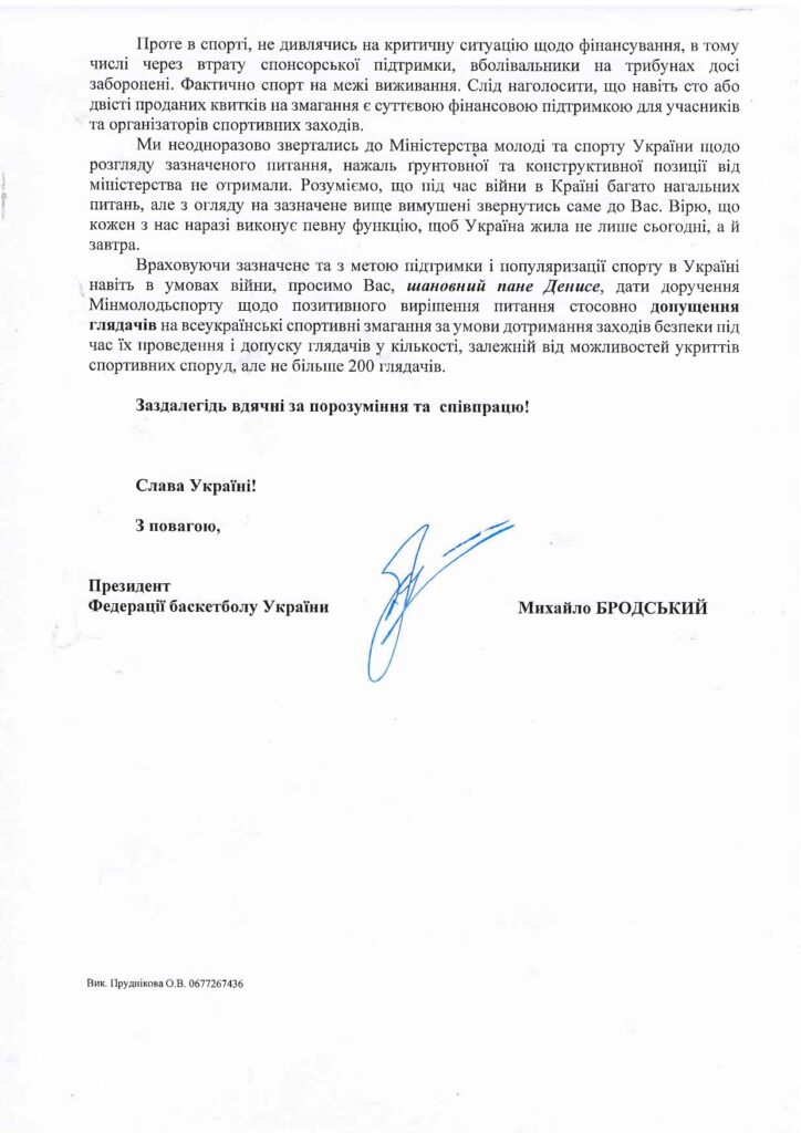 Михайло Бродський звернувся до Прем'єр-міністра України щодо питання повернення глядачів на трибуни 7