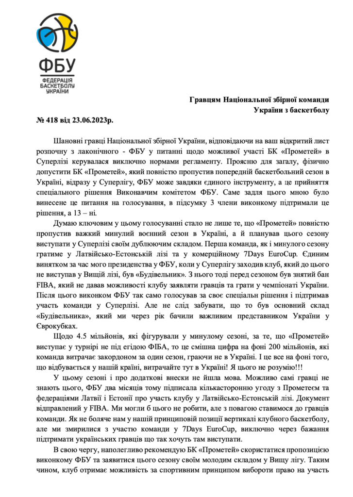 Михайло Бродський: "Наполегливо рекомендую БК "Прометей" скористатися пропозицією Виконкому ФБУ та заявитися цього сезону своїм молодим складом у Вищу лігу" 25
