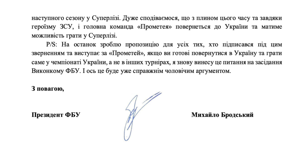 Михайло Бродський: "Наполегливо рекомендую БК "Прометей" скористатися пропозицією Виконкому ФБУ та заявитися цього сезону своїм молодим складом у Вищу лігу" 27