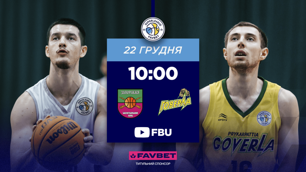 Суперліга. “Запоріжжя” — “Прикарпаття-Говерла” 80:73 1 - basket.com.ua
