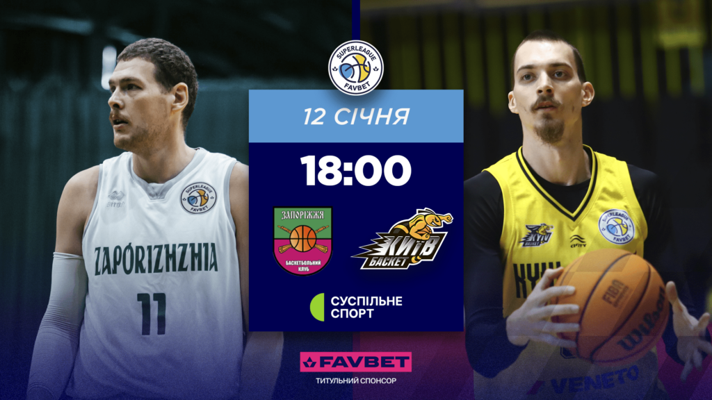 Суперліга. “Запоріжжя” — “Київ-Баскет” 78:73 1 - basket.com.ua