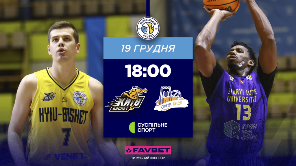 Суперліга. “Київ-Баскет” — “Старий Луцьк” 76:60 1 - basket.com.ua
