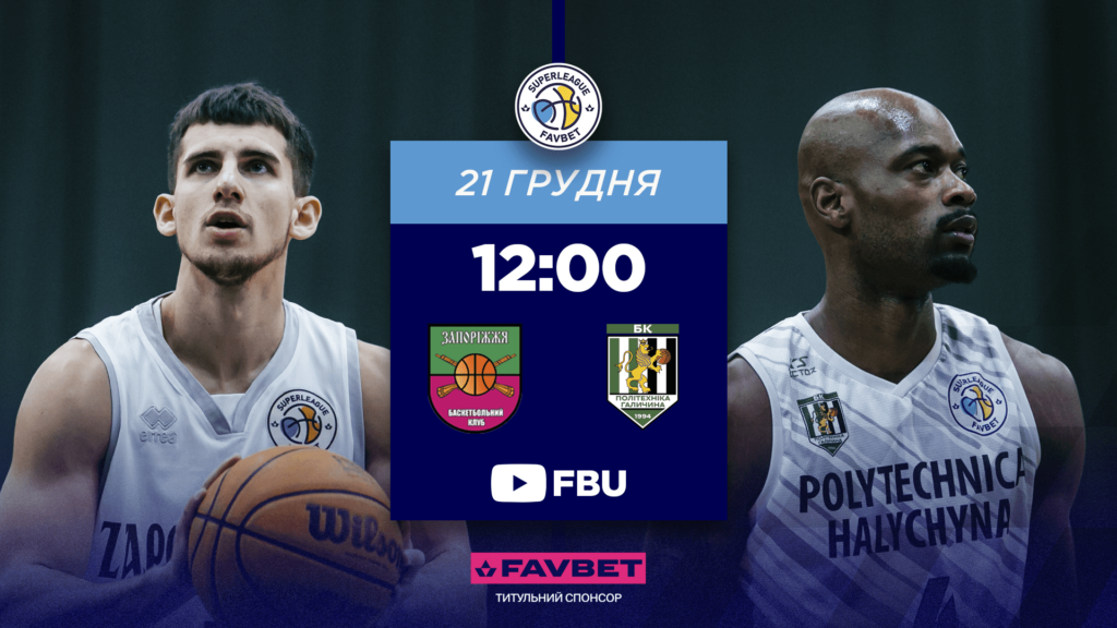 Суперліга. “Запоріжжя” — “Політехніка-Галичина” 80:74 1 - basket.com.ua