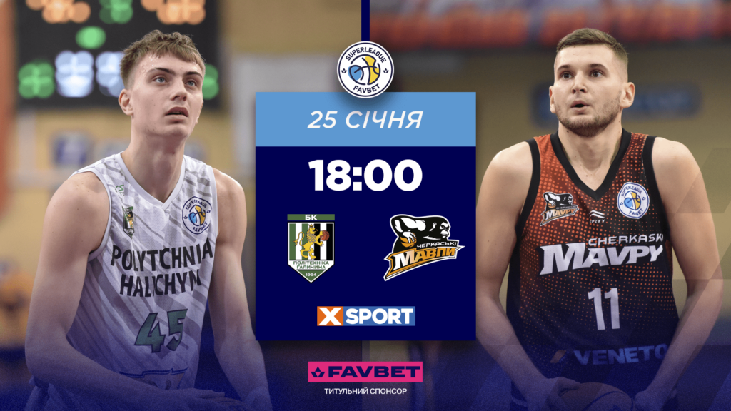 Суперліга. “Політехніка-Галичина” — “Черкаські Мавпи” 63:79 1