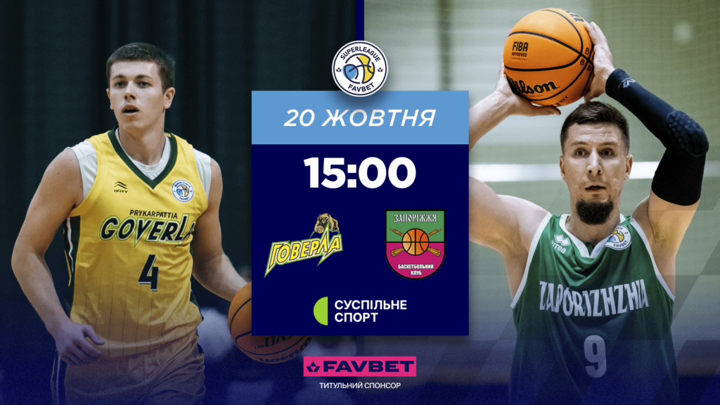 Суперліга. “Прикарпаття-Говерла” — “Запоріжжя” 59:76 1