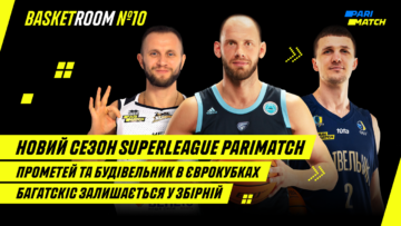 BasketRoom №10. Сліпенчук, Черкасов і Шаповалов про старт Суперліги Parimatch та наші клуби в єврокубках 23 - basket.com.ua