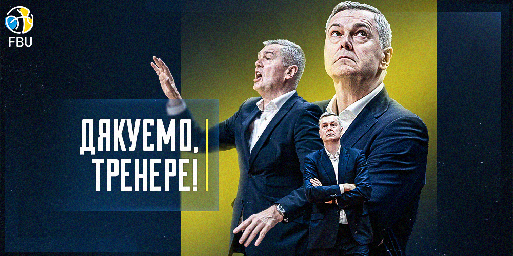 Офіційно: Айнарс Багатскіс полишив пост головного тренера збірної України 1 - basket.com.ua