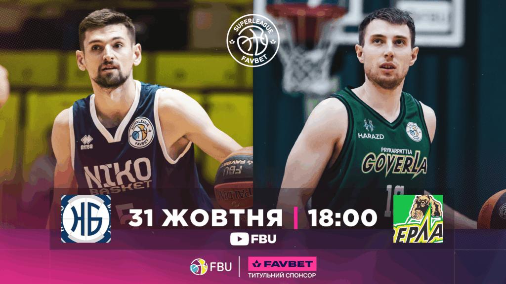 Суперліга. “Ніко-Баскет” — “Прикарпаття-Говерла” 5