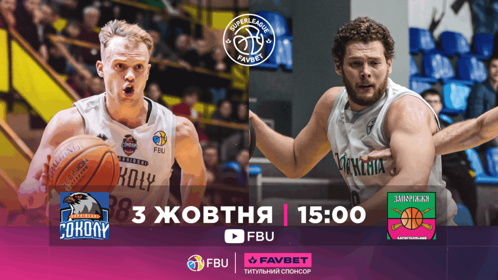 Суперліга. “Харківські Соколи” — “Запоріжжя” 103:94 1