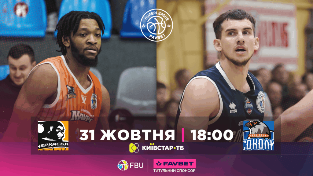 Суперліга. “Черкаські Мавпи” — “Харківські Соколи” 3