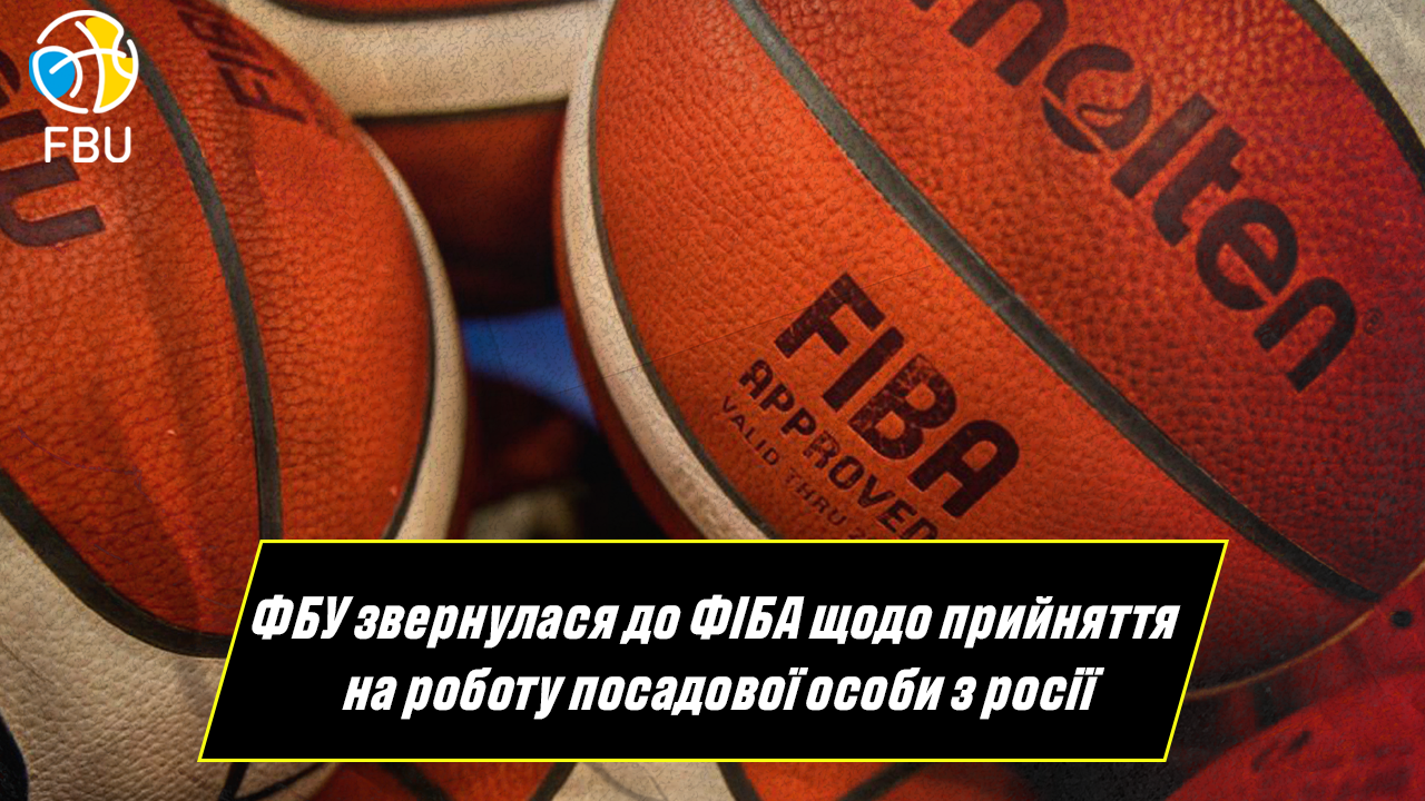 ФБУ звернулася до ФІБА щодо призначення в центральний офіс росіянки Галкіної 15 - basket.com.ua