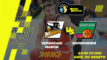 Суперліга. “Черкаські Мавпи” — “Запоріжжя” 61:62 95 - basket.com.ua