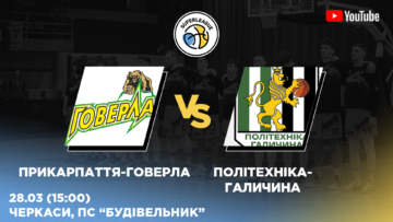 Суперліга. “Прикарпаття-Говерла” — “Політехніка-Галичина” 66:78 65