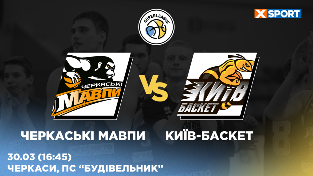 Суперліга. “Черкаські Мавпи" — “Київ-Баскет” 63:78 1 - basket.com.ua