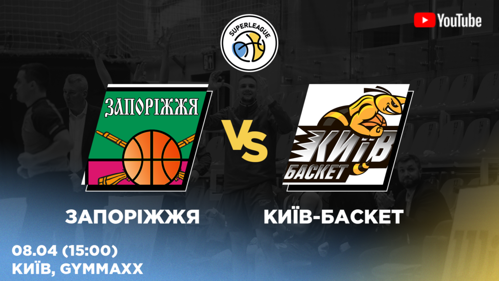 Суперліга. “Запоріжжя” — “Київ-Баскет” 58:63 1 - basket.com.ua