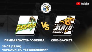 Суперліга. “Прикарпаття-Говерла” — “Київ-Баскет” 43:83 57