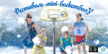 ФБУ проведе фестиваль міні-баскетболу в Івано-Франківську 41 - basket.com.ua