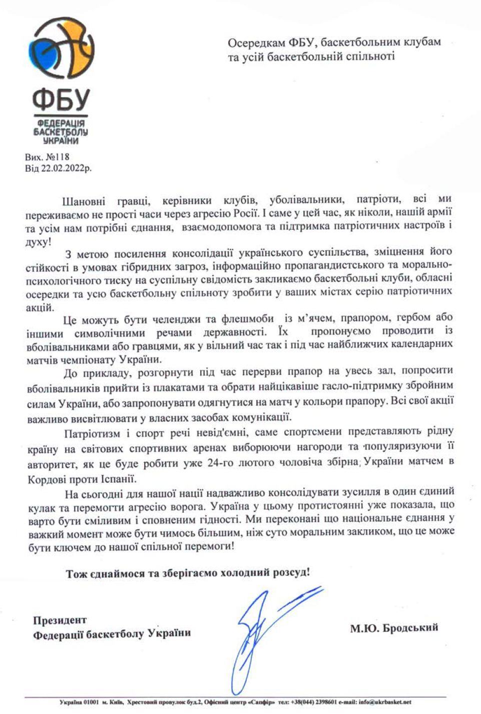 ФБУ призвала баскетбольную общественность и всех украинцев к единению 3 - basket.com.ua